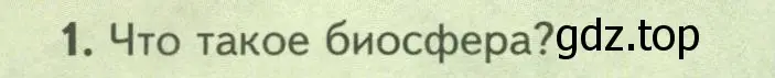 Условие номер 1 (страница 234) гдз по биологии 8 класс Пасечник, Суматохин, учебник