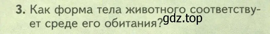 Условие номер 3 (страница 234) гдз по биологии 8 класс Пасечник, Суматохин, учебник