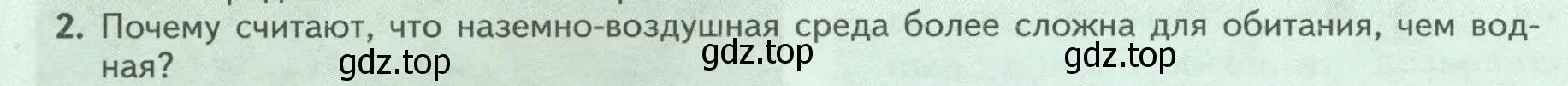 Условие номер 2 (страница 238) гдз по биологии 8 класс Пасечник, Суматохин, учебник