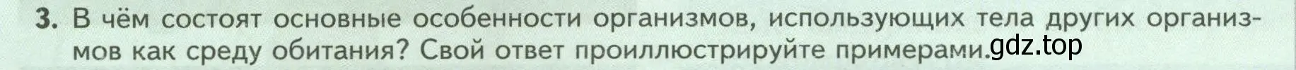 Условие номер 3 (страница 238) гдз по биологии 8 класс Пасечник, Суматохин, учебник