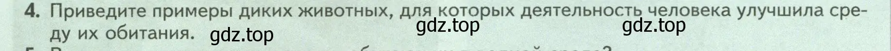 Условие номер 4 (страница 238) гдз по биологии 8 класс Пасечник, Суматохин, учебник