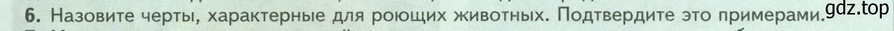 Условие номер 6 (страница 238) гдз по биологии 8 класс Пасечник, Суматохин, учебник