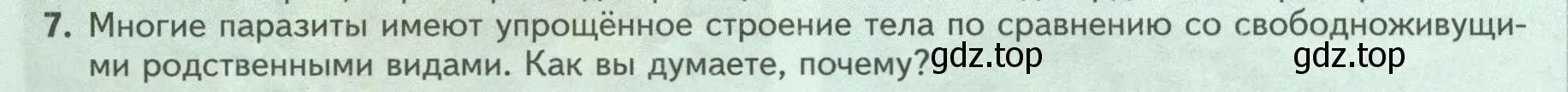 Условие номер 7 (страница 238) гдз по биологии 8 класс Пасечник, Суматохин, учебник