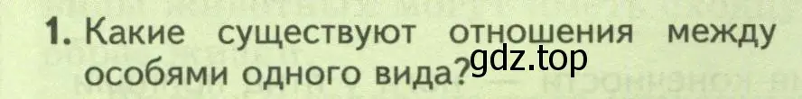 Условие номер 1 (страница 240) гдз по биологии 8 класс Пасечник, Суматохин, учебник