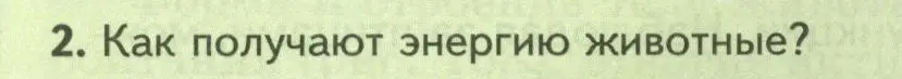 Условие номер 2 (страница 240) гдз по биологии 8 класс Пасечник, Суматохин, учебник