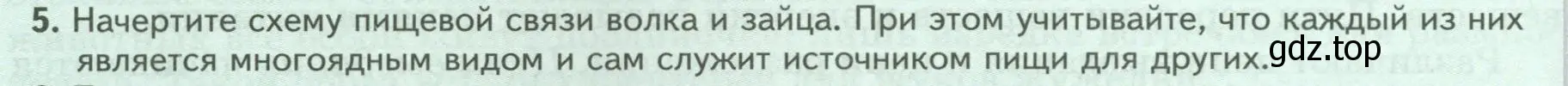 Условие номер 5 (страница 242) гдз по биологии 8 класс Пасечник, Суматохин, учебник