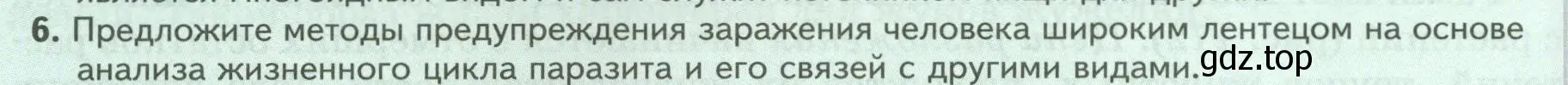 Условие номер 6 (страница 242) гдз по биологии 8 класс Пасечник, Суматохин, учебник