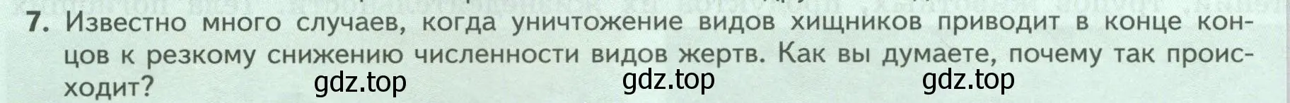 Условие номер 7 (страница 242) гдз по биологии 8 класс Пасечник, Суматохин, учебник