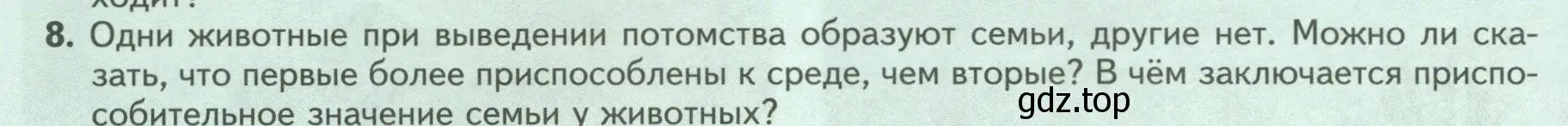 Условие номер 8 (страница 242) гдз по биологии 8 класс Пасечник, Суматохин, учебник