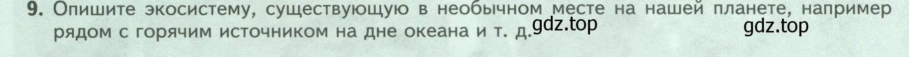 Условие номер 9 (страница 242) гдз по биологии 8 класс Пасечник, Суматохин, учебник