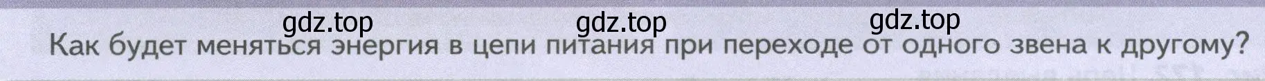 Условие номер Подумайте! (страница 242) гдз по биологии 8 класс Пасечник, Суматохин, учебник