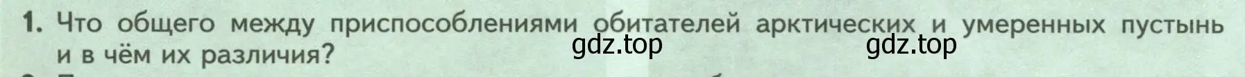 Условие номер 1 (страница 248) гдз по биологии 8 класс Пасечник, Суматохин, учебник