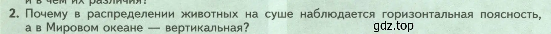 Условие номер 2 (страница 248) гдз по биологии 8 класс Пасечник, Суматохин, учебник