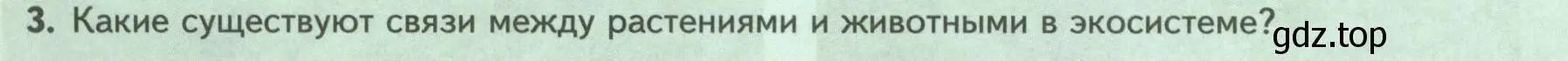 Условие номер 3 (страница 248) гдз по биологии 8 класс Пасечник, Суматохин, учебник