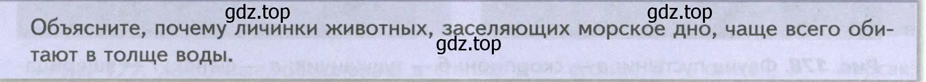 Условие номер Подумайте! (страница 248) гдз по биологии 8 класс Пасечник, Суматохин, учебник