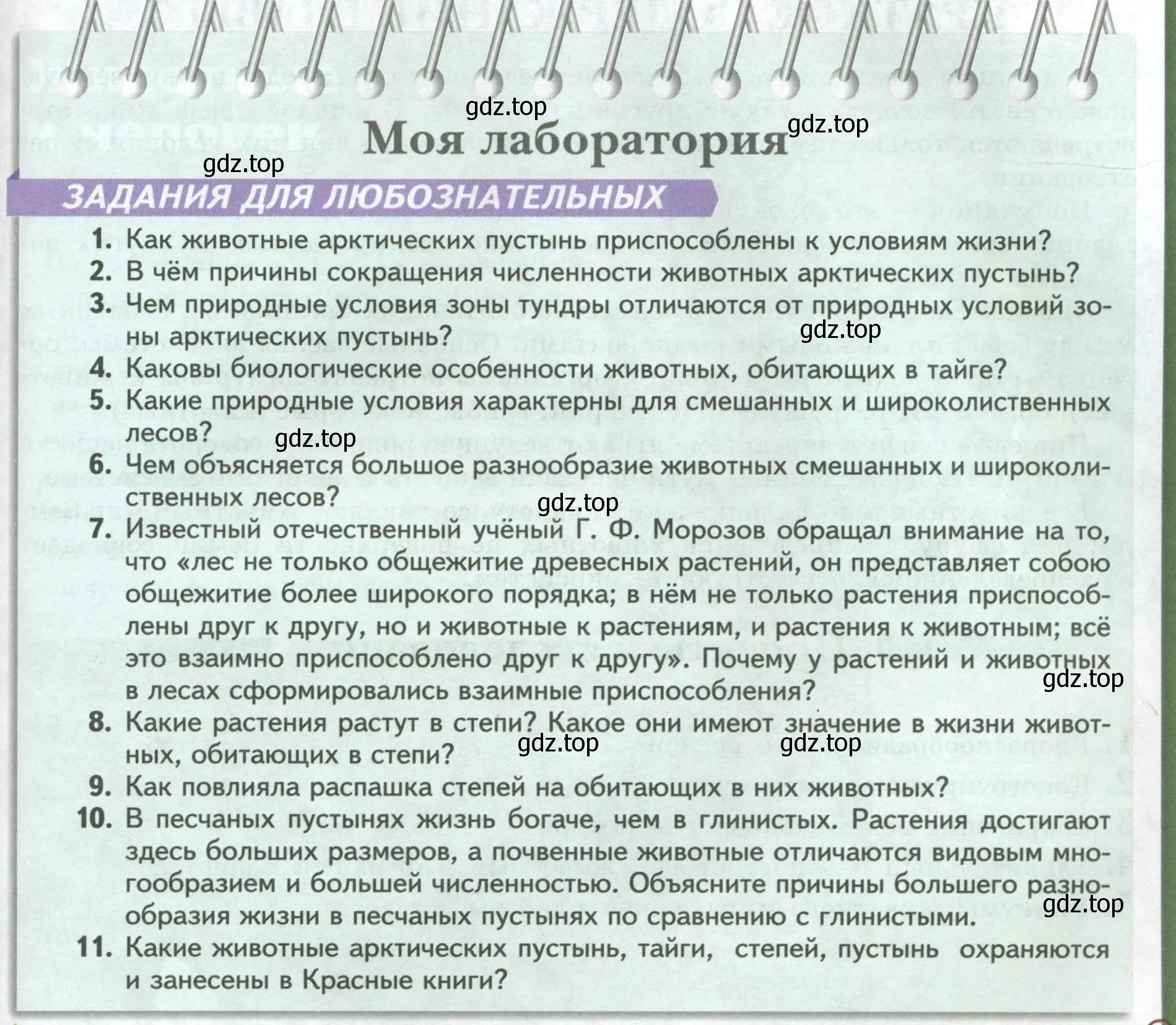 Условие номер Моя лаборатория (страница 249) гдз по биологии 8 класс Пасечник, Суматохин, учебник