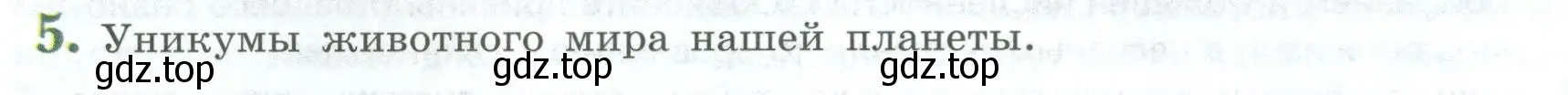 Условие номер 5 (страница 250) гдз по биологии 8 класс Пасечник, Суматохин, учебник