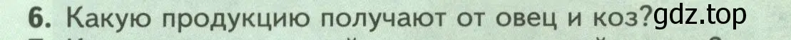 Условие номер 6 (страница 261) гдз по биологии 8 класс Пасечник, Суматохин, учебник