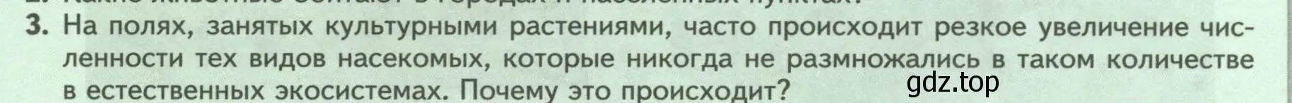 Условие номер 3 (страница 264) гдз по биологии 8 класс Пасечник, Суматохин, учебник