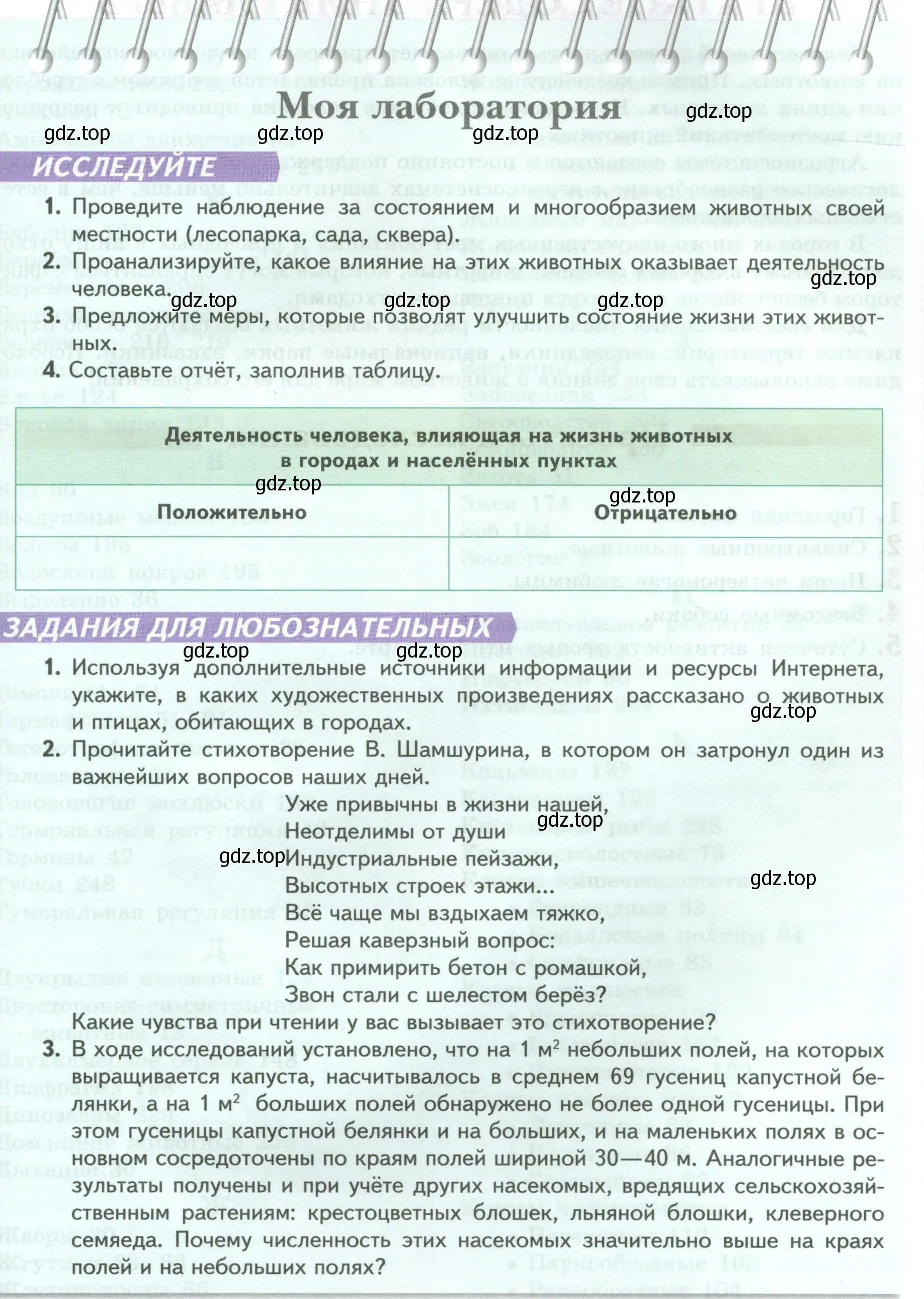 Условие номер Моя лаборатория (страница 265) гдз по биологии 8 класс Пасечник, Суматохин, учебник