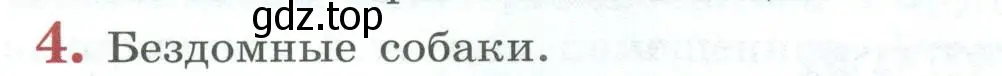 Условие номер 4 (страница 266) гдз по биологии 8 класс Пасечник, Суматохин, учебник