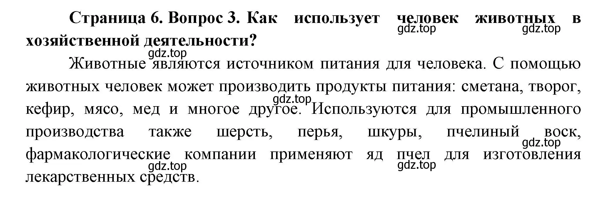 Решение номер 3 (страница 6) гдз по биологии 8 класс Пасечник, Суматохин, учебник