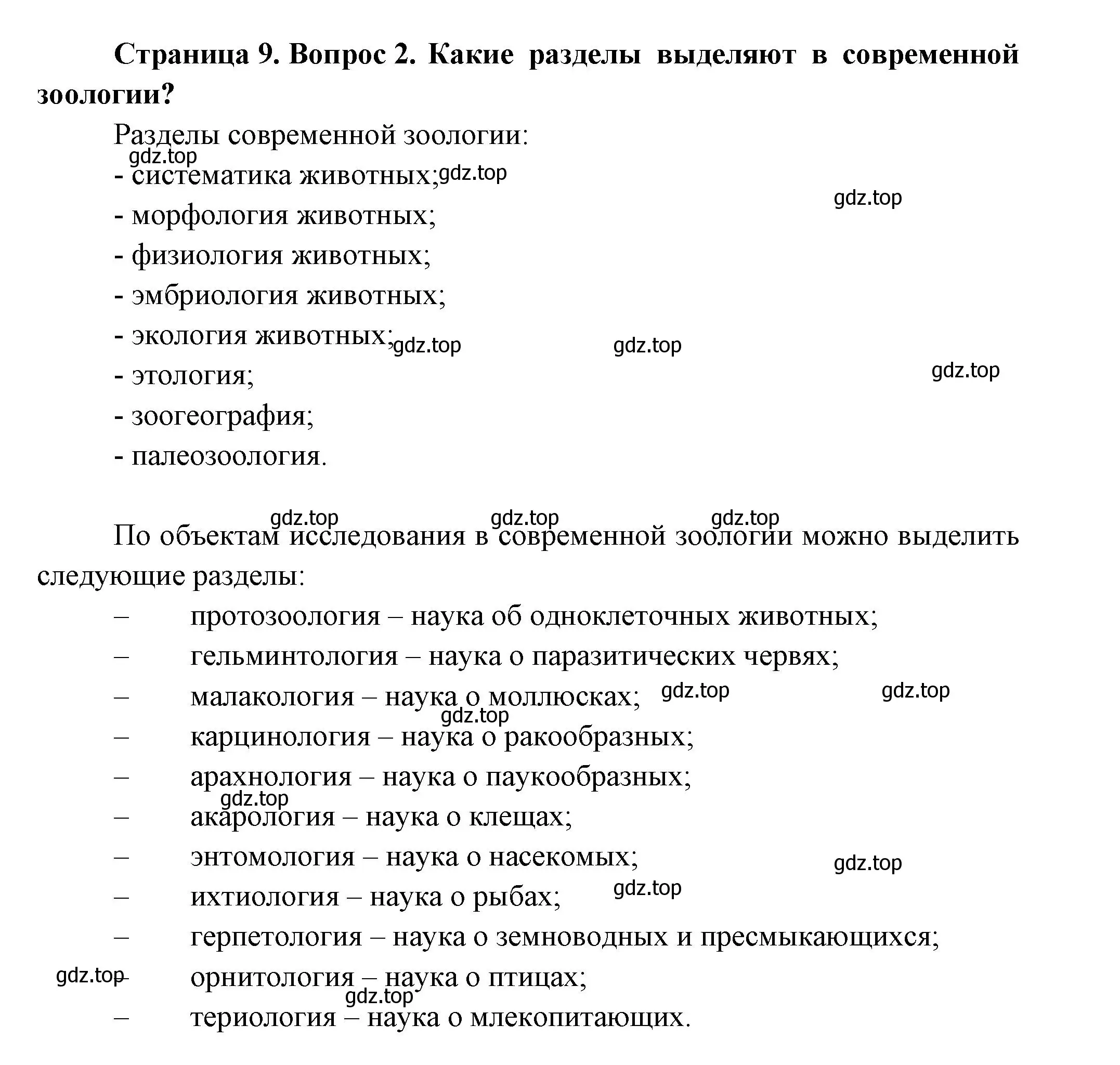 Решение номер 2 (страница 9) гдз по биологии 8 класс Пасечник, Суматохин, учебник