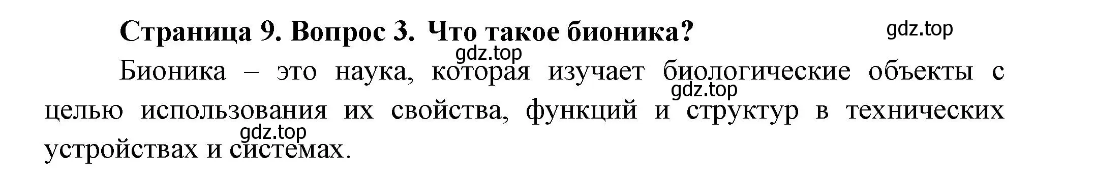 Решение номер 3 (страница 9) гдз по биологии 8 класс Пасечник, Суматохин, учебник