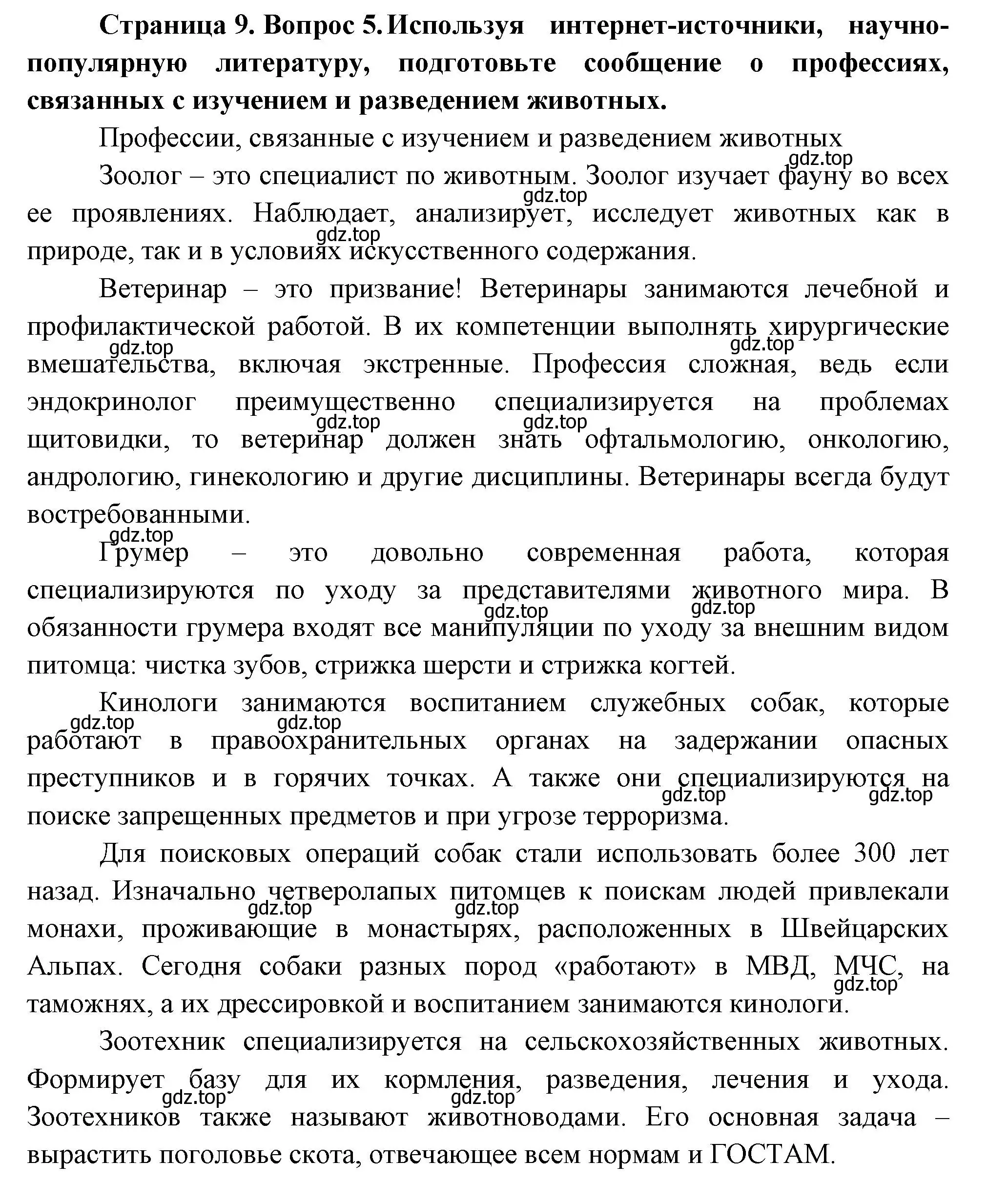 Решение номер 5 (страница 9) гдз по биологии 8 класс Пасечник, Суматохин, учебник