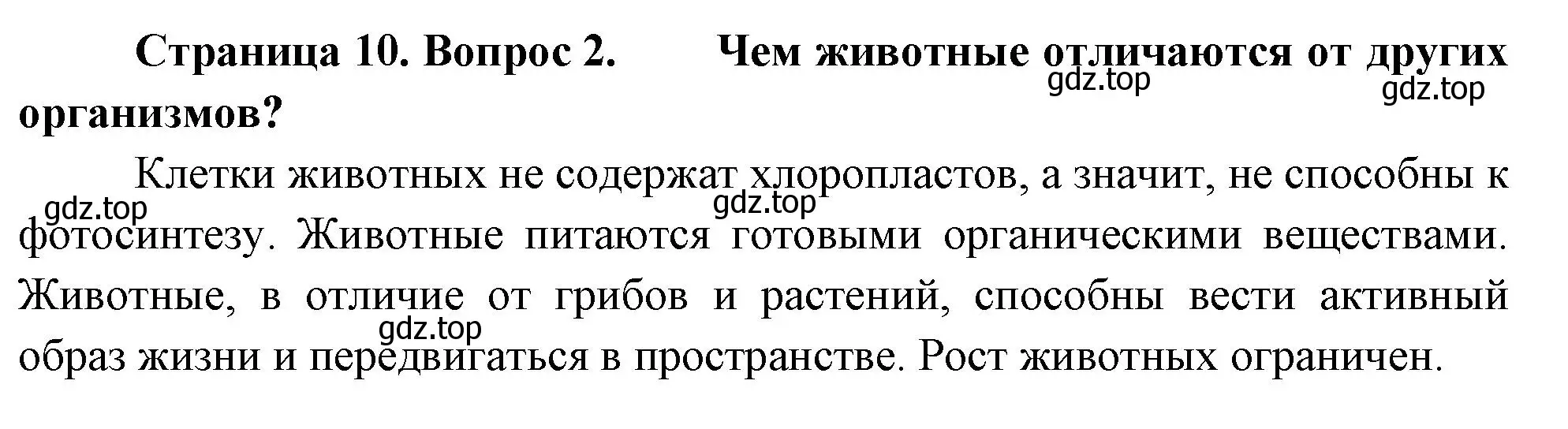 Решение номер 2 (страница 10) гдз по биологии 8 класс Пасечник, Суматохин, учебник