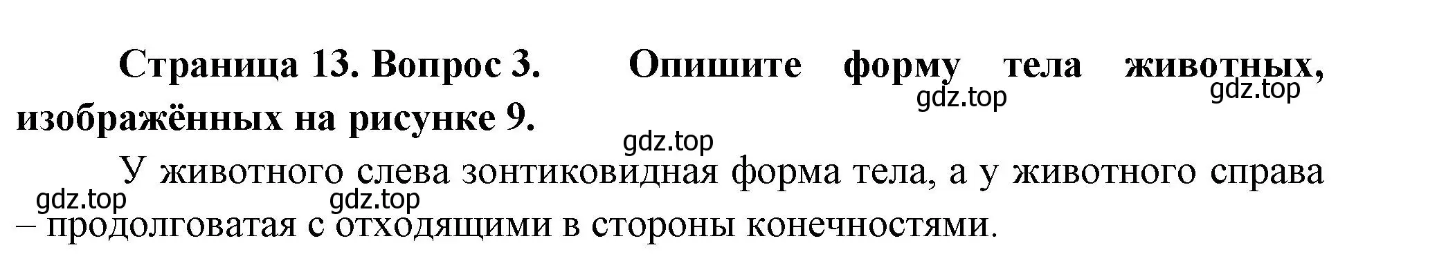 Решение номер 3 (страница 13) гдз по биологии 8 класс Пасечник, Суматохин, учебник