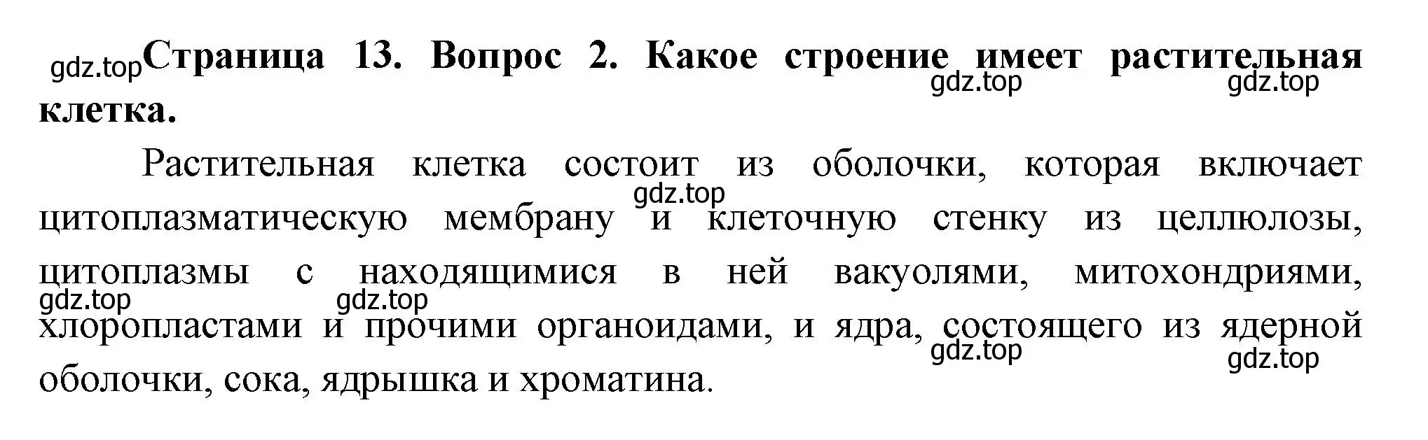 Решение номер 2 (страница 14) гдз по биологии 8 класс Пасечник, Суматохин, учебник