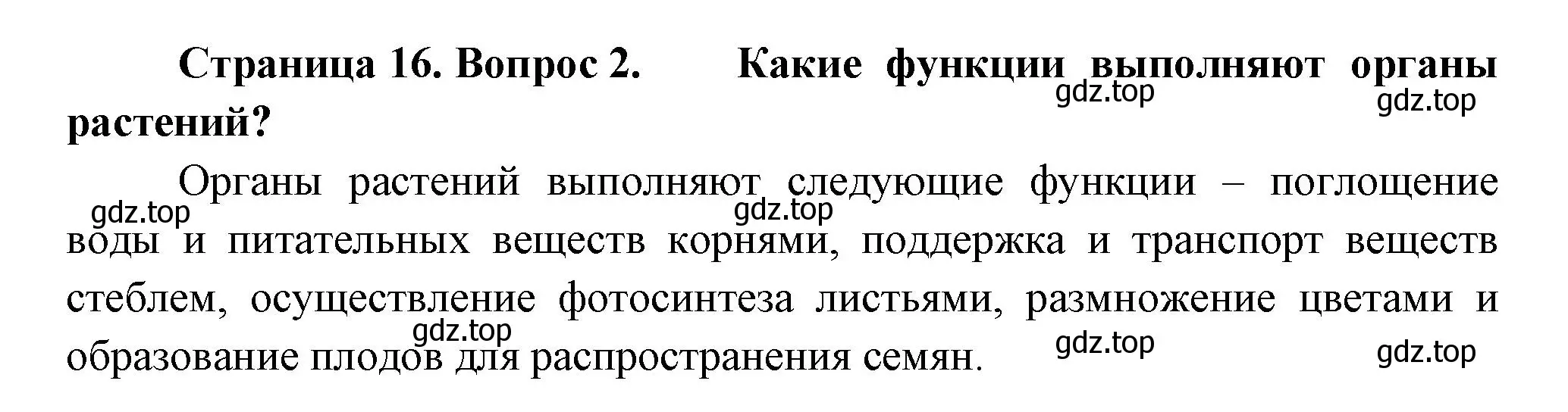 Решение номер 2 (страница 16) гдз по биологии 8 класс Пасечник, Суматохин, учебник