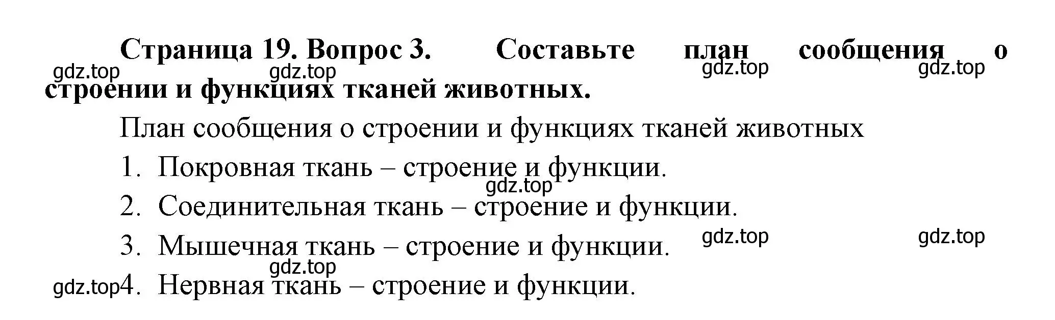 Решение номер 3 (страница 19) гдз по биологии 8 класс Пасечник, Суматохин, учебник