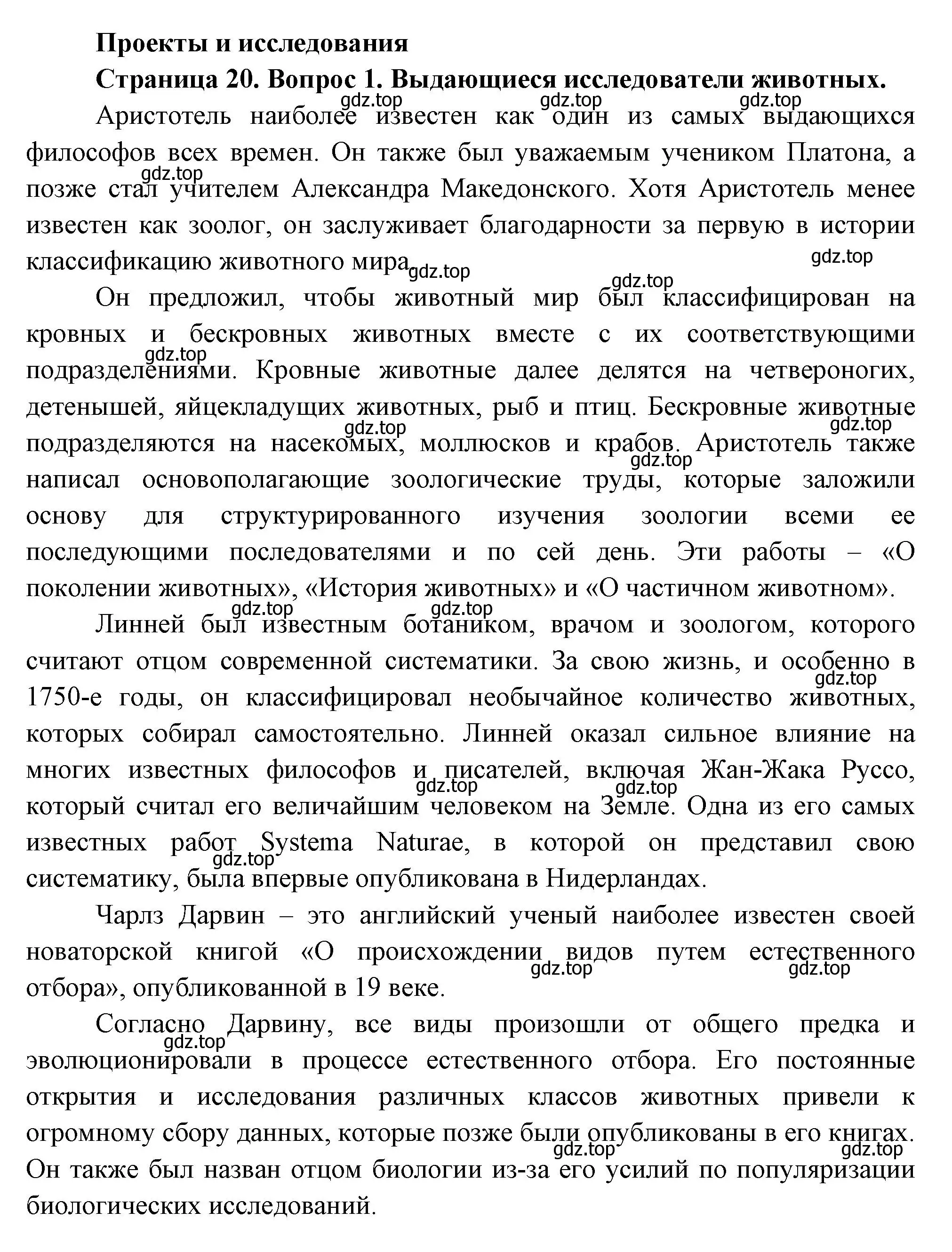 Решение номер 1 (страница 20) гдз по биологии 8 класс Пасечник, Суматохин, учебник