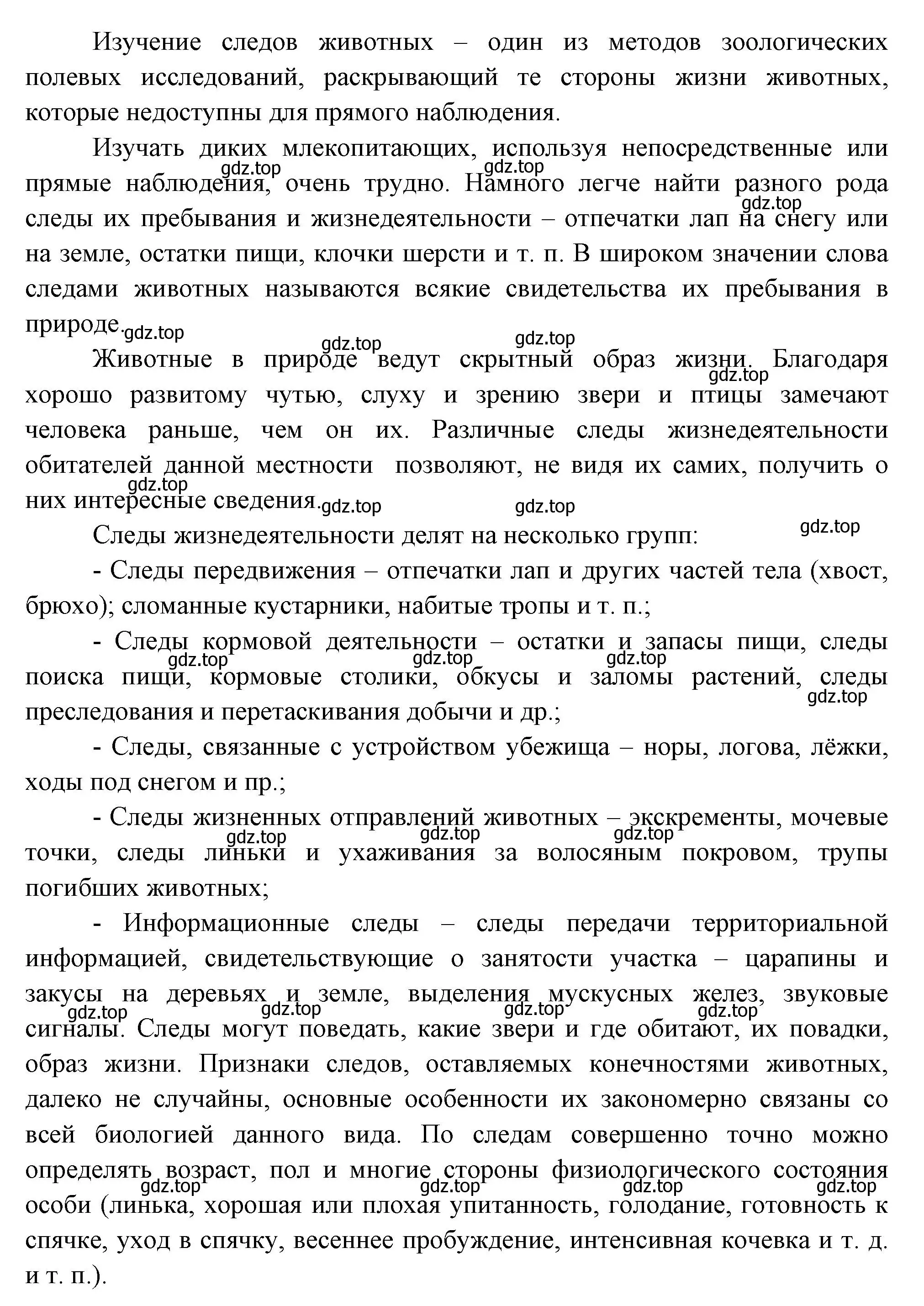 Решение номер 2 (страница 20) гдз по биологии 8 класс Пасечник, Суматохин, учебник