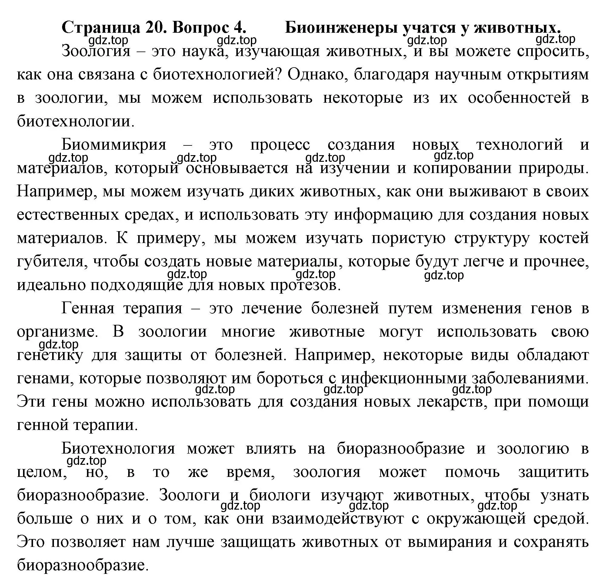 Решение номер 4 (страница 20) гдз по биологии 8 класс Пасечник, Суматохин, учебник