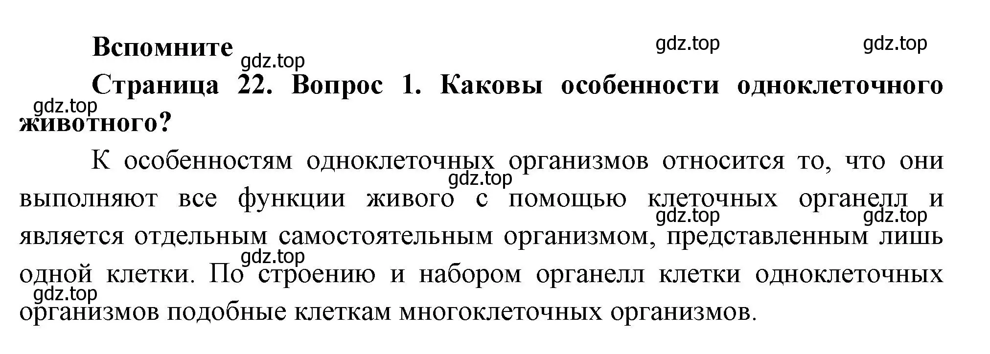 Решение номер 1 (страница 22) гдз по биологии 8 класс Пасечник, Суматохин, учебник