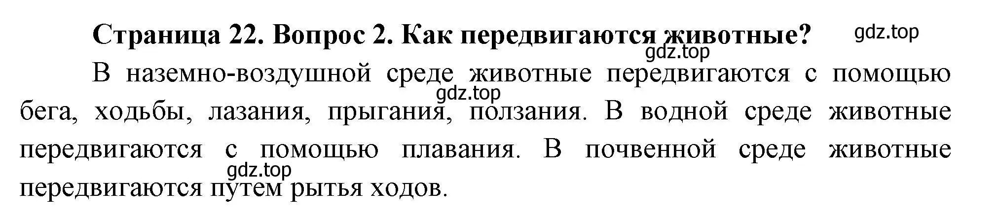 Решение номер 2 (страница 22) гдз по биологии 8 класс Пасечник, Суматохин, учебник