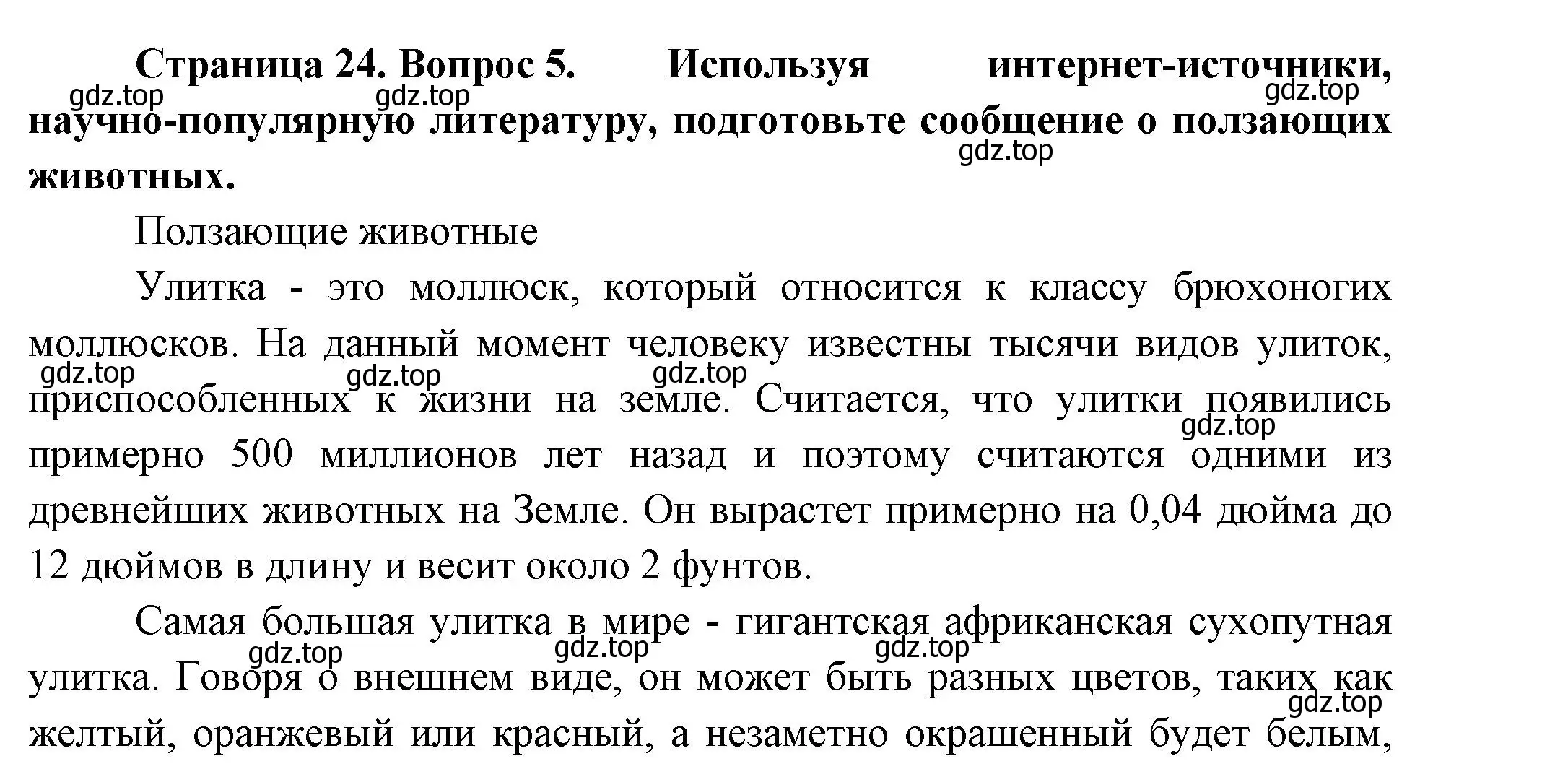 Решение номер 5 (страница 24) гдз по биологии 8 класс Пасечник, Суматохин, учебник