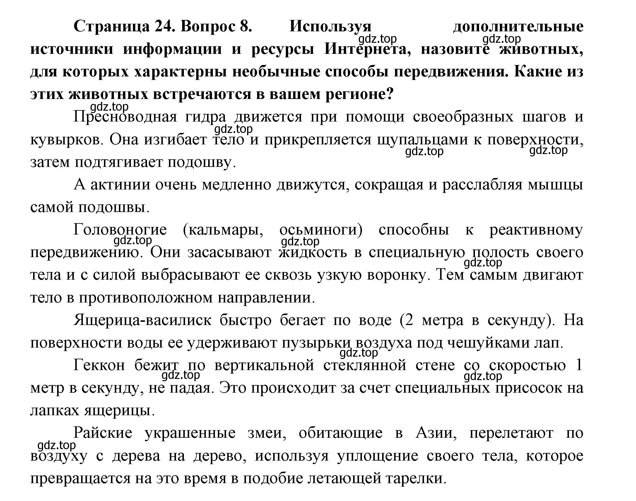 Решение номер 8 (страница 24) гдз по биологии 8 класс Пасечник, Суматохин, учебник