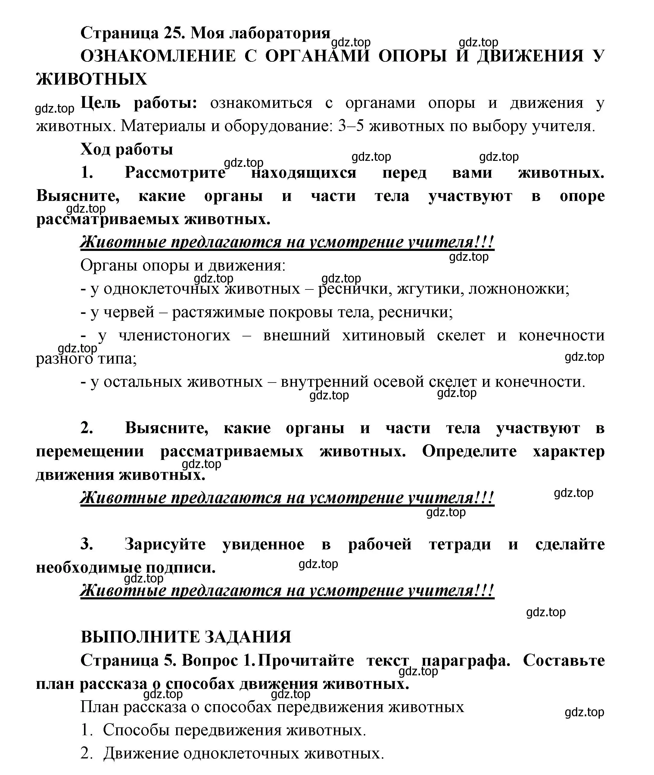 Решение номер Моя лаборатория (страница 25) гдз по биологии 8 класс Пасечник, Суматохин, учебник