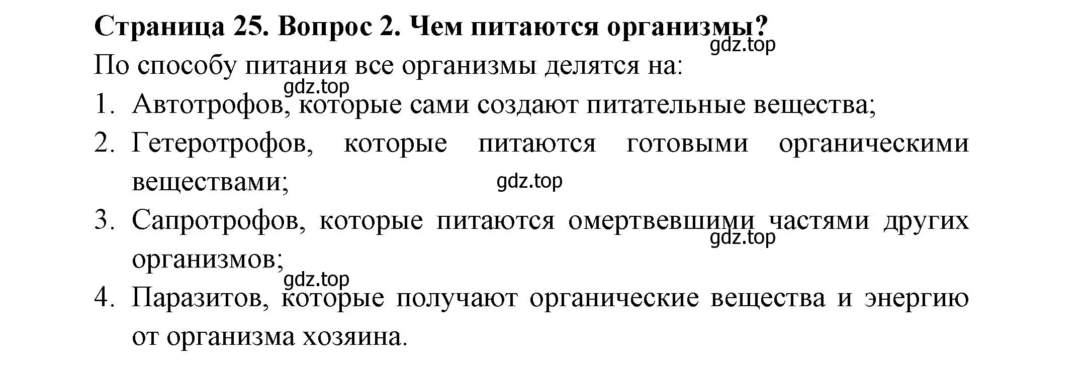 Решение номер 2 (страница 26) гдз по биологии 8 класс Пасечник, Суматохин, учебник