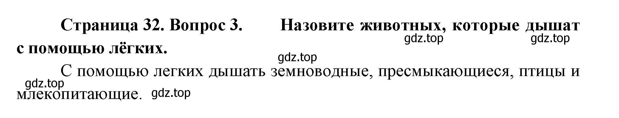 Решение номер 3 (страница 32) гдз по биологии 8 класс Пасечник, Суматохин, учебник