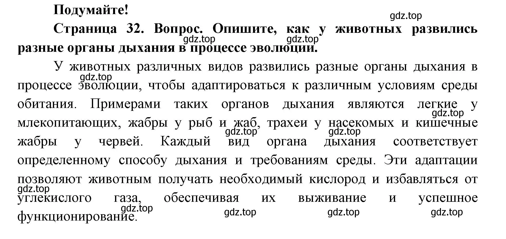 Решение номер Подумайте! (страница 32) гдз по биологии 8 класс Пасечник, Суматохин, учебник