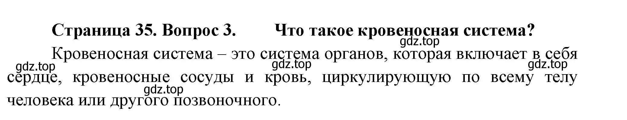 Решение номер 3 (страница 35) гдз по биологии 8 класс Пасечник, Суматохин, учебник