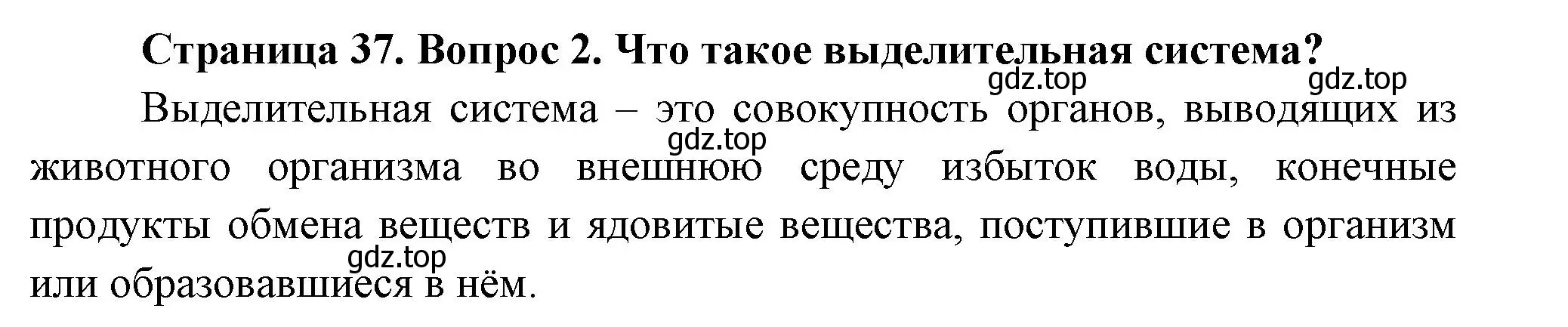 Решение номер 2 (страница 37) гдз по биологии 8 класс Пасечник, Суматохин, учебник