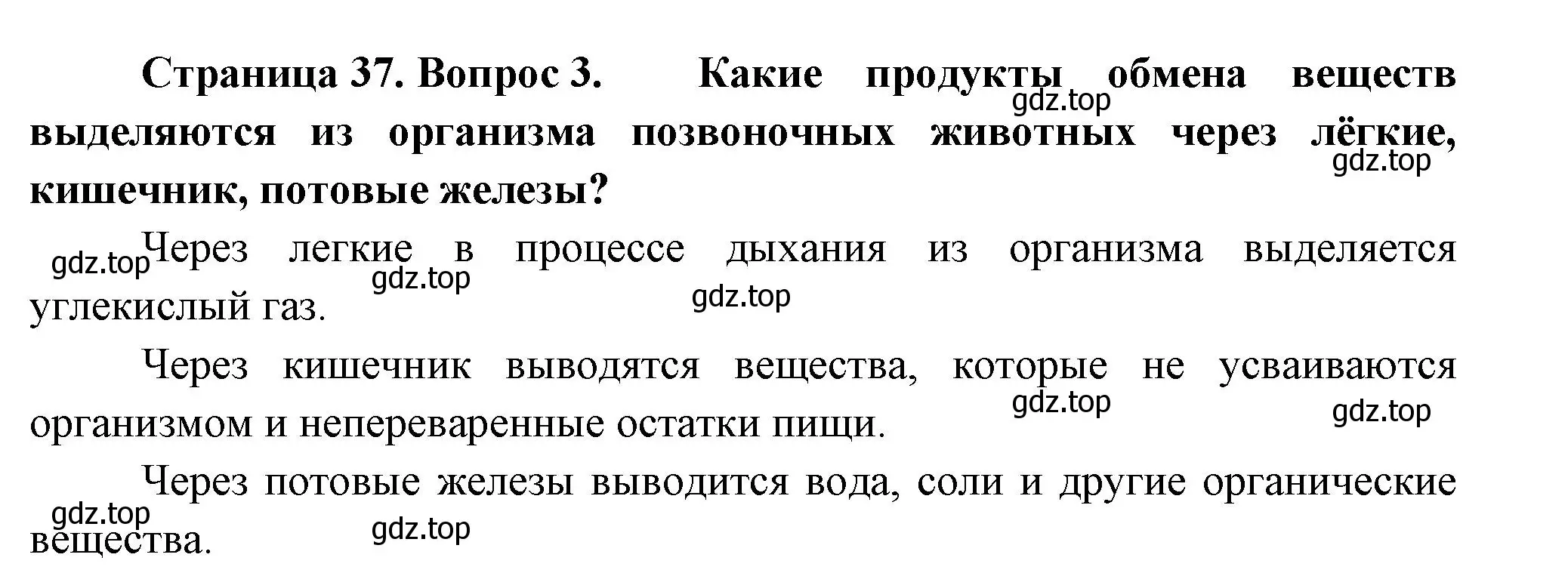 Решение номер 3 (страница 37) гдз по биологии 8 класс Пасечник, Суматохин, учебник