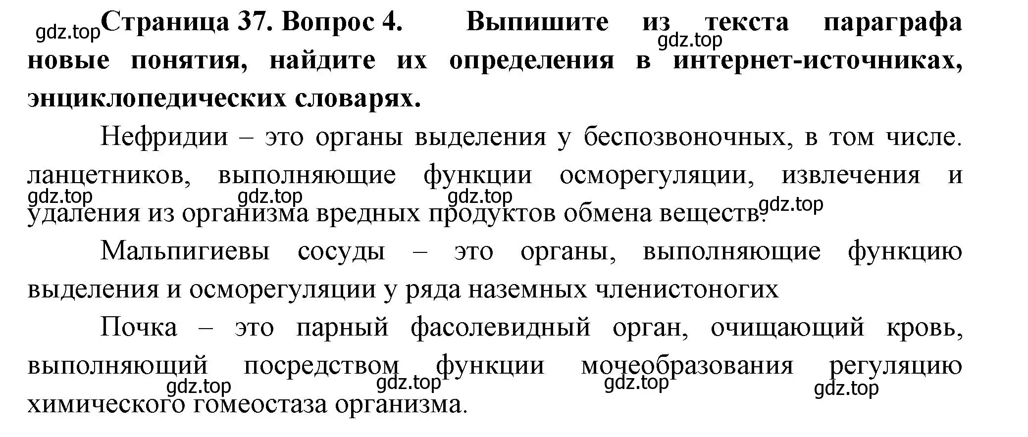 Решение номер 4 (страница 37) гдз по биологии 8 класс Пасечник, Суматохин, учебник