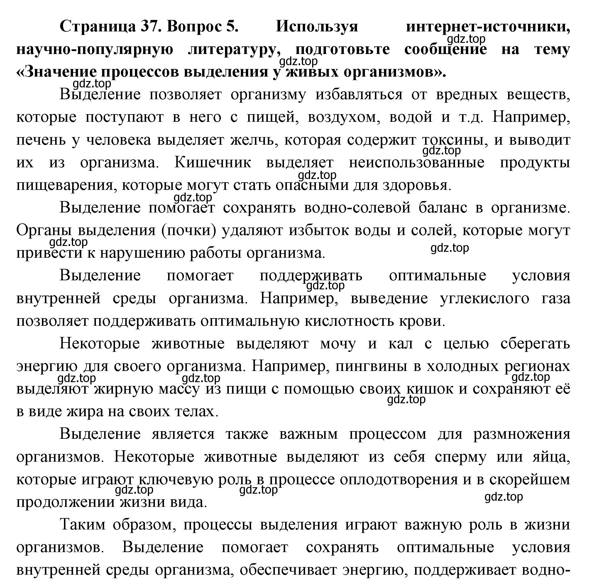 Решение номер 5 (страница 37) гдз по биологии 8 класс Пасечник, Суматохин, учебник